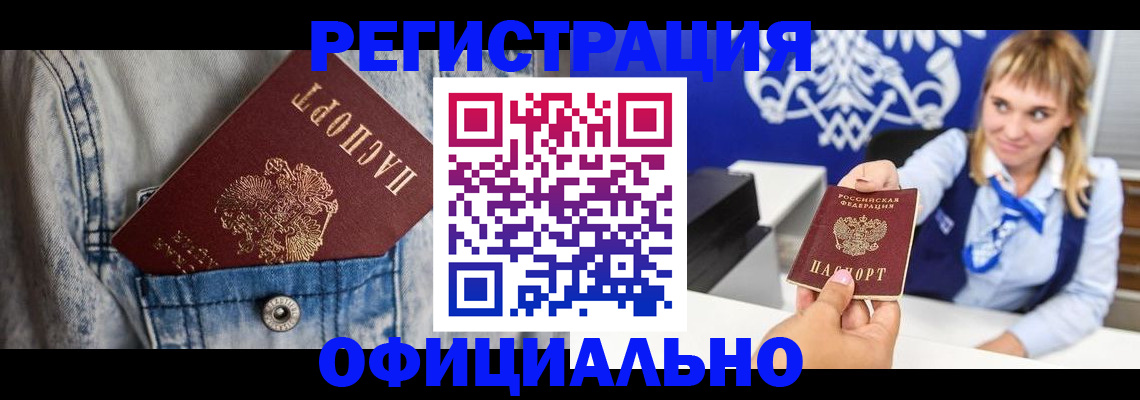 прописка 2025 в Астраханской области