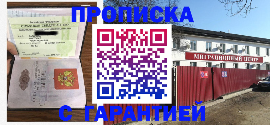 временная прописка в Астраханской области