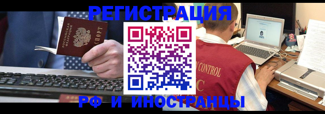 прописка для работы в Астраханской области